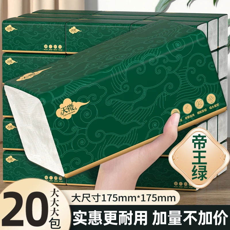 天微帝王绿20大包家用亲肤原生木浆五层加厚抽纸实惠6包干湿两用