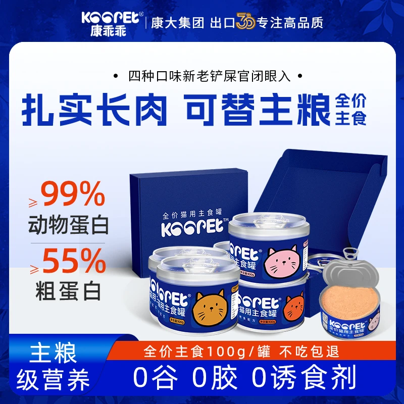 【鸡肉牛6罐】猫主食零食罐组合装100g美毛猫湿粮牛肉鸽肉金枪鱼