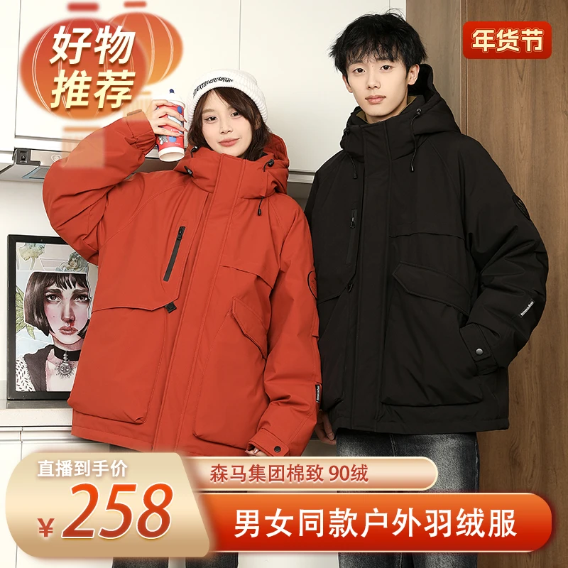 棉致90绒户外男女情侣运动外套冬季加厚防风保暖连帽羽绒服MZ8808