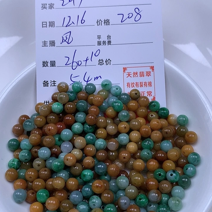 s***7翡翠散珠珠子。