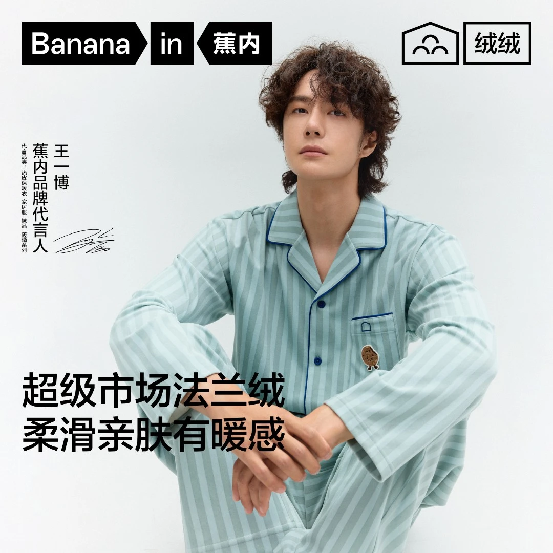 蕉内绒绒520H法兰绒家居服磨毛保暖不掉毛秋冬睡衣一博同款