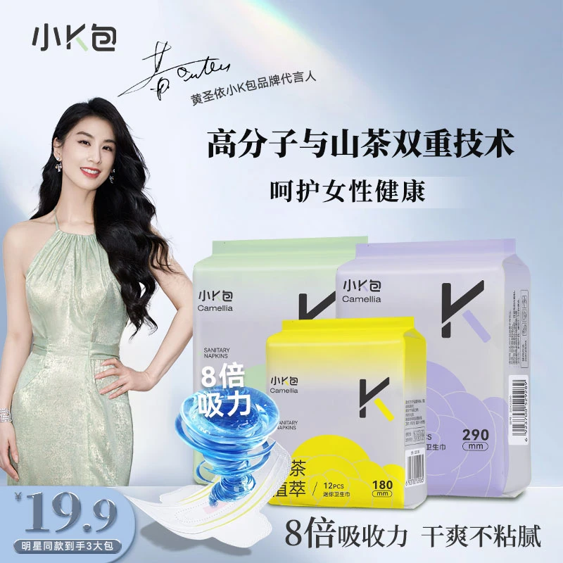 【黄圣依老师同款】小K包山茶精粹益生菌超薄透气日夜用卫生巾亲肤