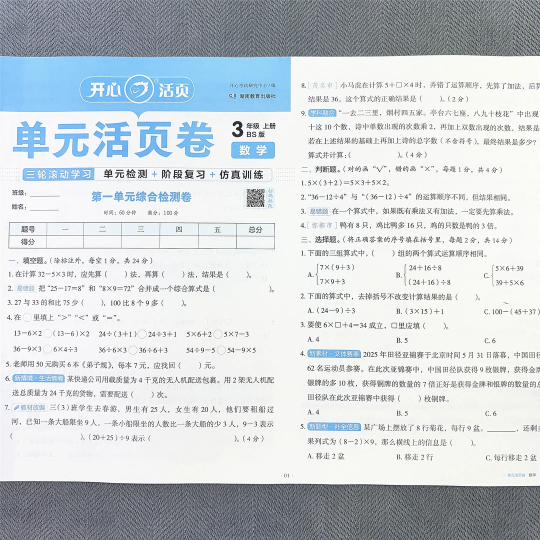 新版北师大版三年级上册数学单元测试卷期中期末专项卷同步活页卷