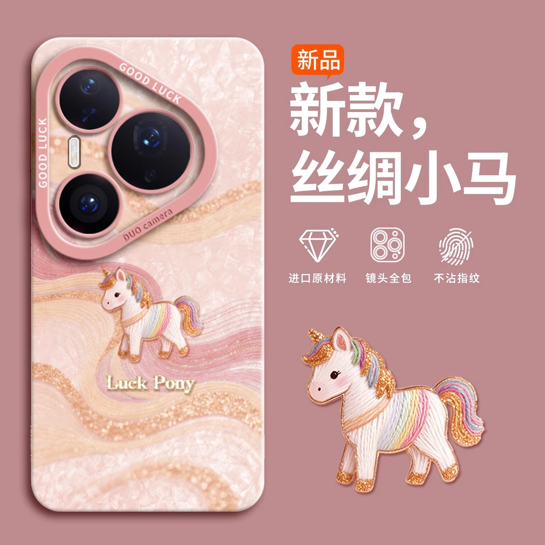 适用华为pura80手机壳轻奢丝绸小马p70pro时尚轻奢风mate60保护套