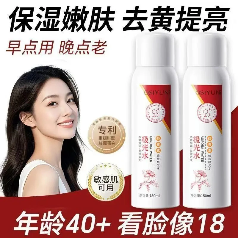 虾青素焕肤极光水补水保湿滋润嫩肤淡纹抗皱抗衰老去黄提亮肤色