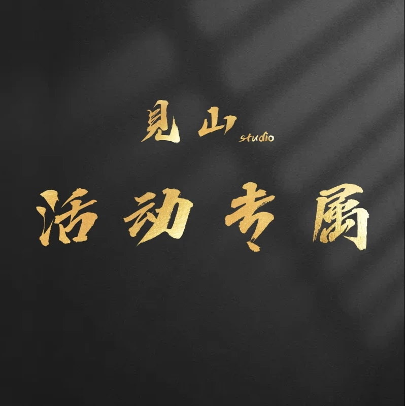 見山 星月多样性发货