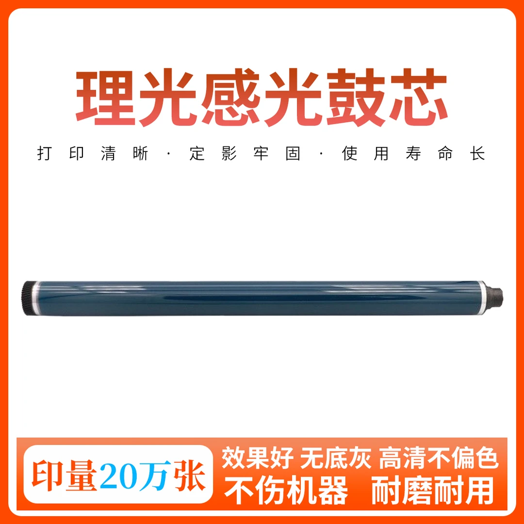 理光MPC2003 2011 2503 2004鼓2504鼓芯 感光鼓 硒鼓 原色鼓芯