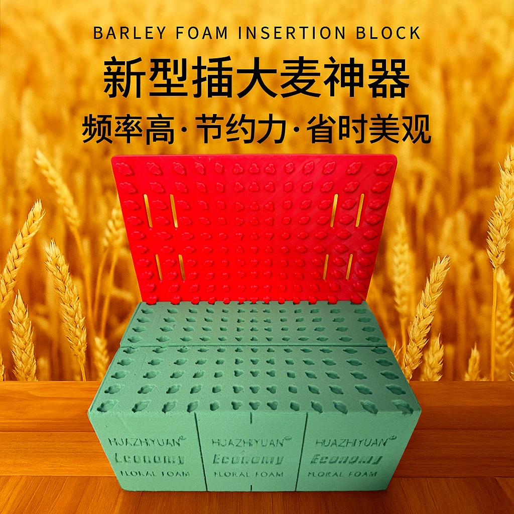 插大麦神器模具开业门店大麦开业花篮PVC板干花束装饰摆件