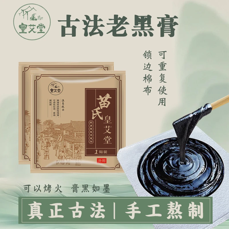 【真正古法棉布老黑膏】正宗纯手工古法老黑膏颈肩腰腿膝盖膏贴