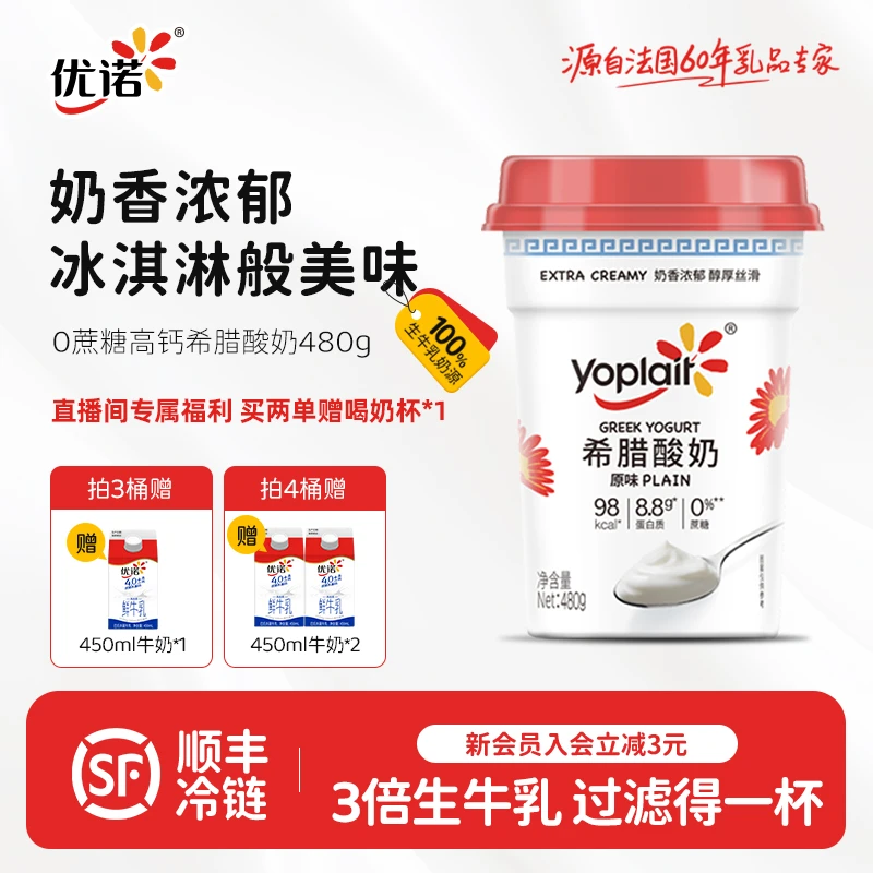 【0蔗糖】优诺0蔗糖高蛋白希腊酸奶480g低温短保顺丰冷链xlj