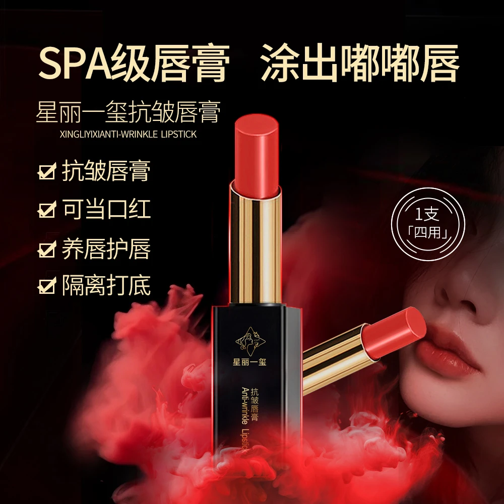 星丽一玺抗皱唇膏