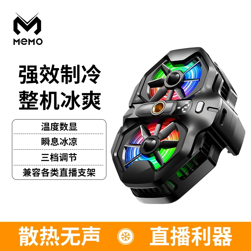 米墨DL21双风扇直播款半导体制冷手机散热器安卓苹果通用降温神器