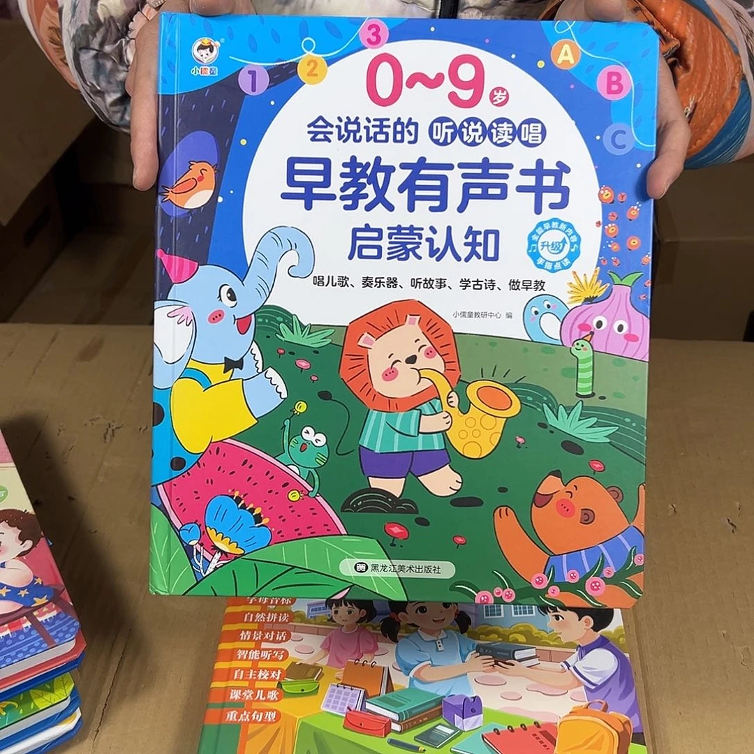 早教有声书启蒙认知