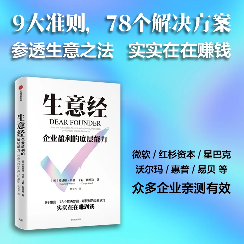 生意经 企业盈利的底层能力企业管理/经营/收入/利润/现金流/成本