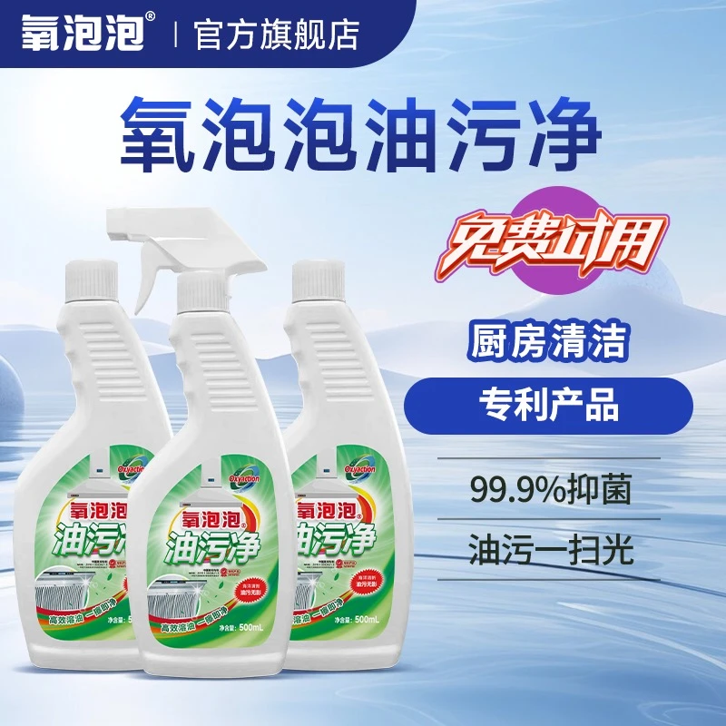 【无刺激清香型】官方氧泡泡油污净去油烟机厨房瓷砖清洁剂强力型