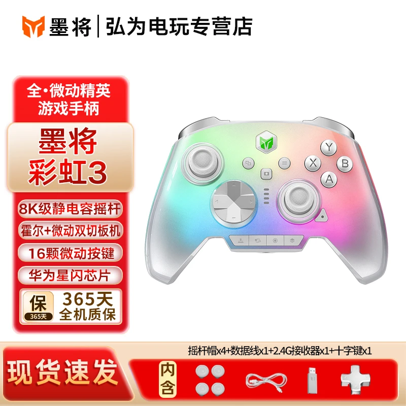 墨将彩虹3 全微动精英手柄 无线游戏手柄 xbox手柄支持PC/switch