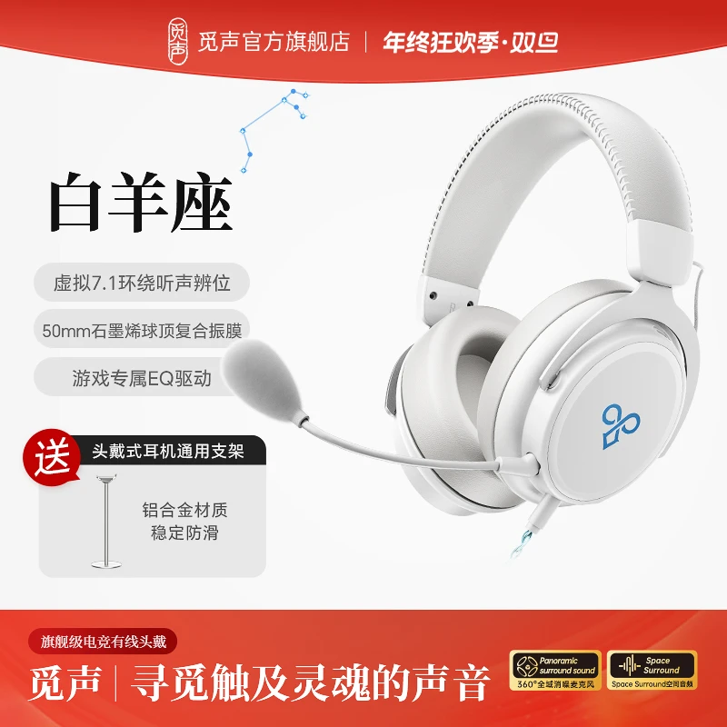 觅声白羊座电竞HiFi有线头戴游戏耳机fps听声辨位打游戏专用耳机