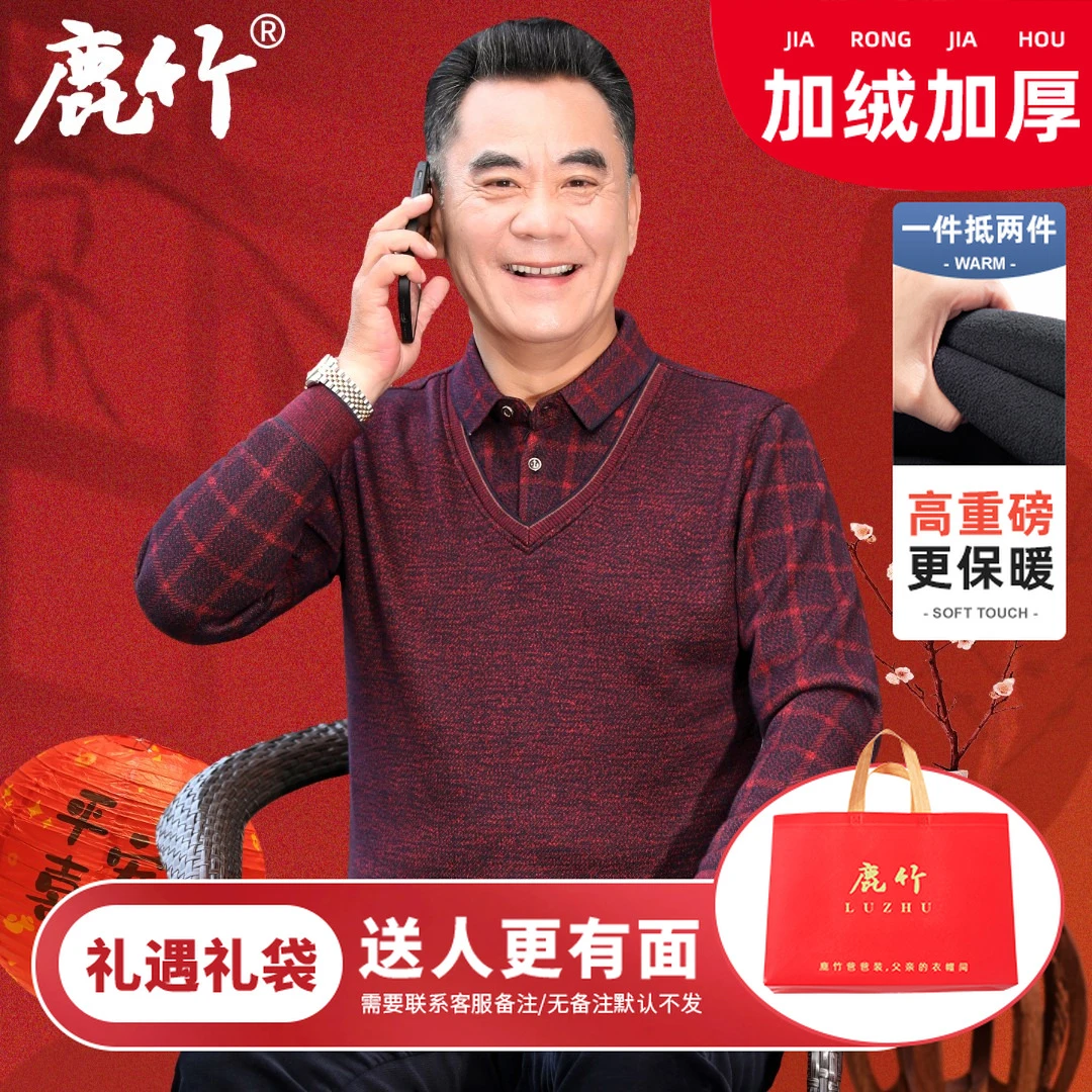 【格纹聚福】爸爸装加绒加厚保暖针织衫本命年中老年男士假两件毛衣