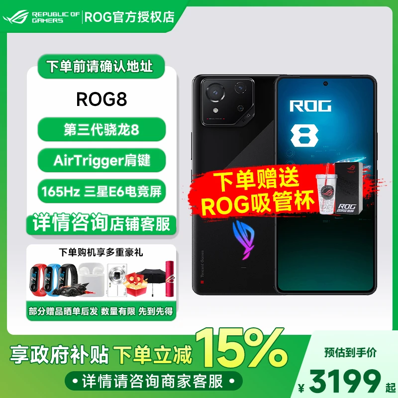 ROG8游戏手机 电竞手机骁龙8Gen3处理器/165Hz 矩阵式液冷散热8.0