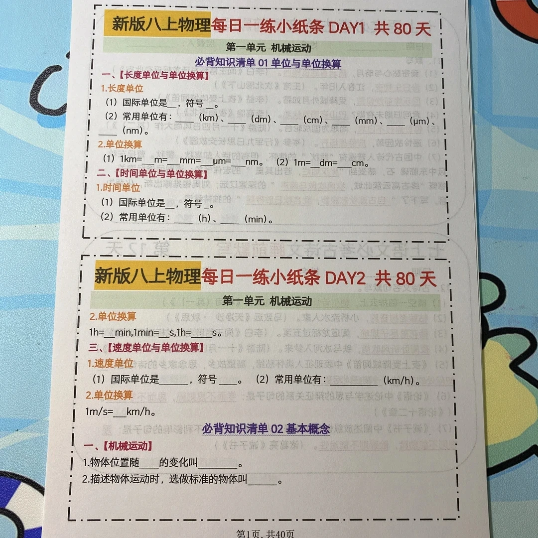 2025年秋季新版八年级上册物理每日一练小纸条80天背诵+默写