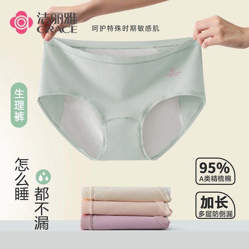 【新品生理裤】洁丽雅女士姨妈防侧漏舒适生理裤加长底档精梳棉内裤