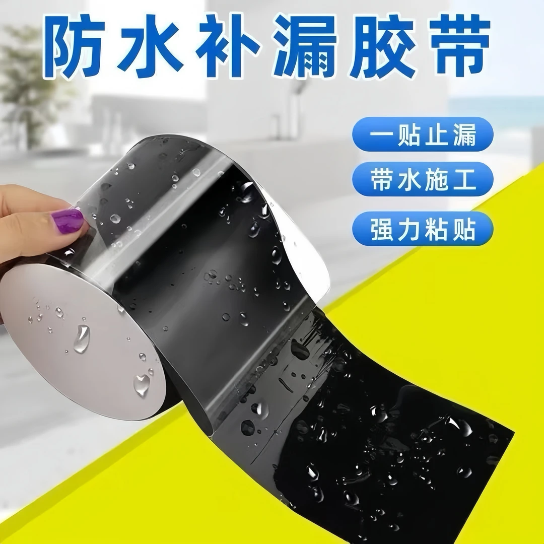 强力水管补漏防水胶带高粘性补漏贴自粘式破洞修补胶带防晒不脱落