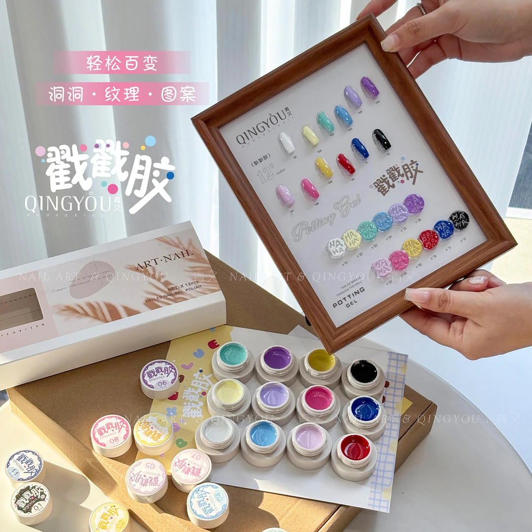 青又画师美甲甲油胶12色免洗戳戳胶彩绘洞洞胶蕾丝纹理胶美甲专用