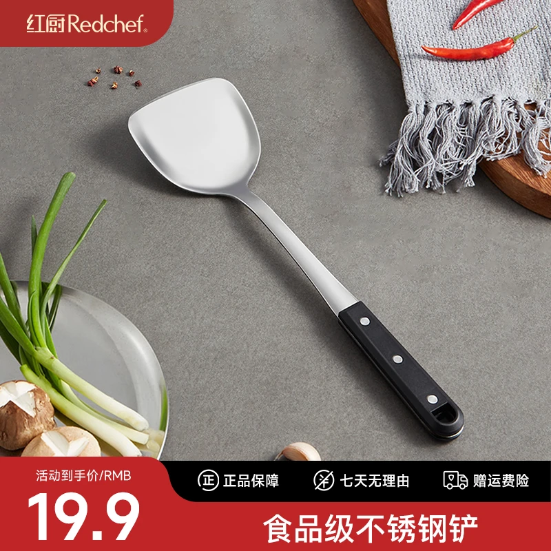 Redchef/红厨不锈钢锅铲钢铲铲子不锈钢防烫手柄耐高温