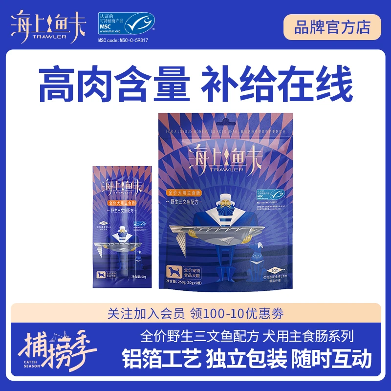 海上鱼夫全价野生三文鱼配方犬用高肉低盐主食肠250g/袋