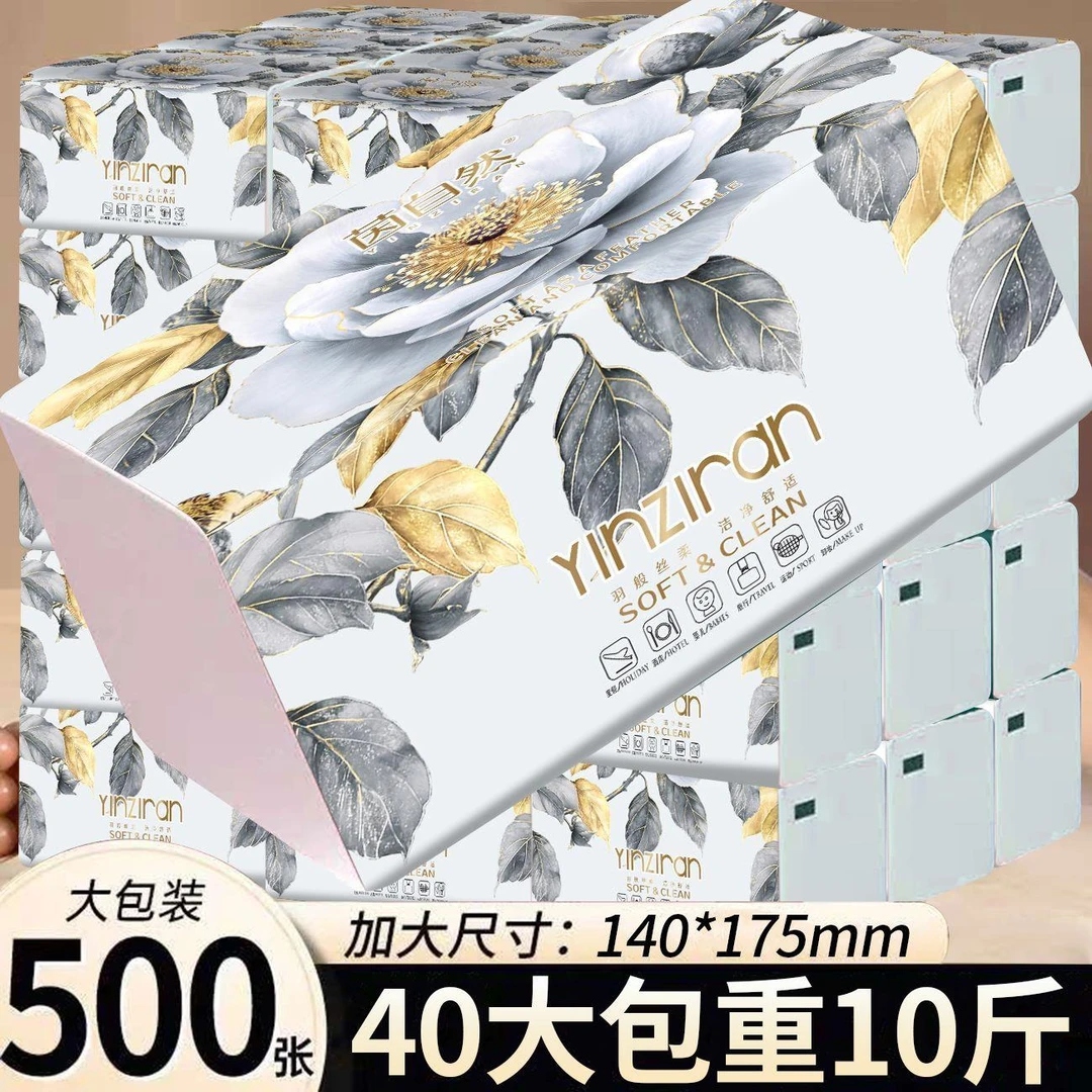 【茵自然500张】大包抽纸整箱批发家用餐巾纸面巾纸擦手纸卫生纸巾