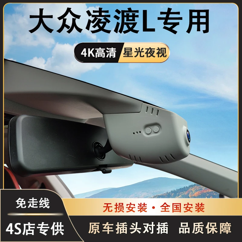 大众凌渡L行车记录仪专用隐藏式免走线星光夜视无损安装手机互联