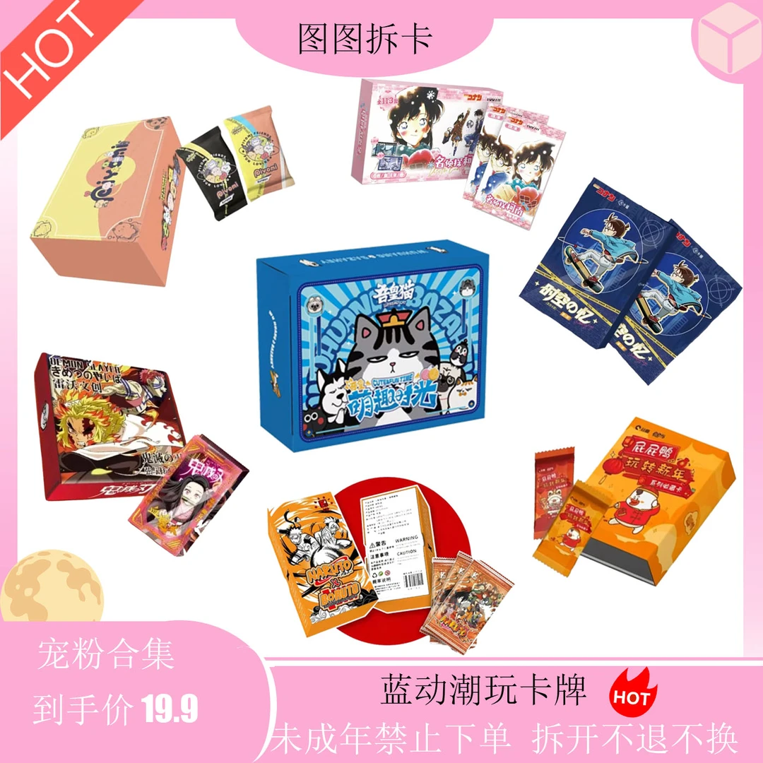 【草草】19.9 多IP合集 潮玩盲盒收藏卡牌 默认代拆