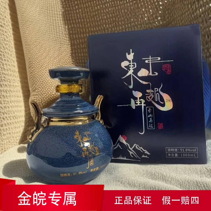 华皖【金皖专属】【东山再起】固态发酵五种粮食酿造白酒51.8度1000ml