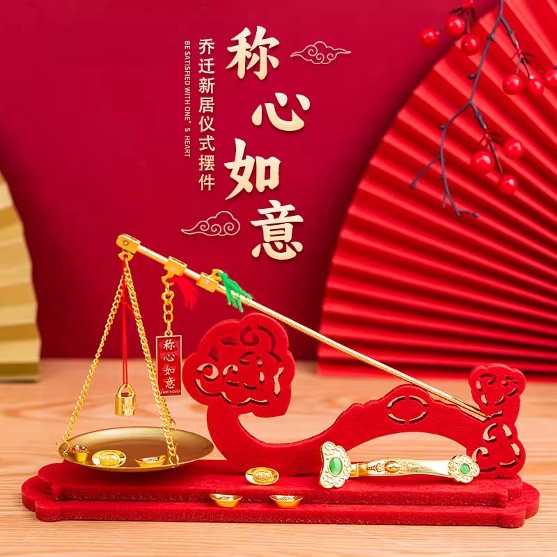 乔迁新居称心如意小铜称喜称老式秤搬新家入伙乔迁之喜仪式布置