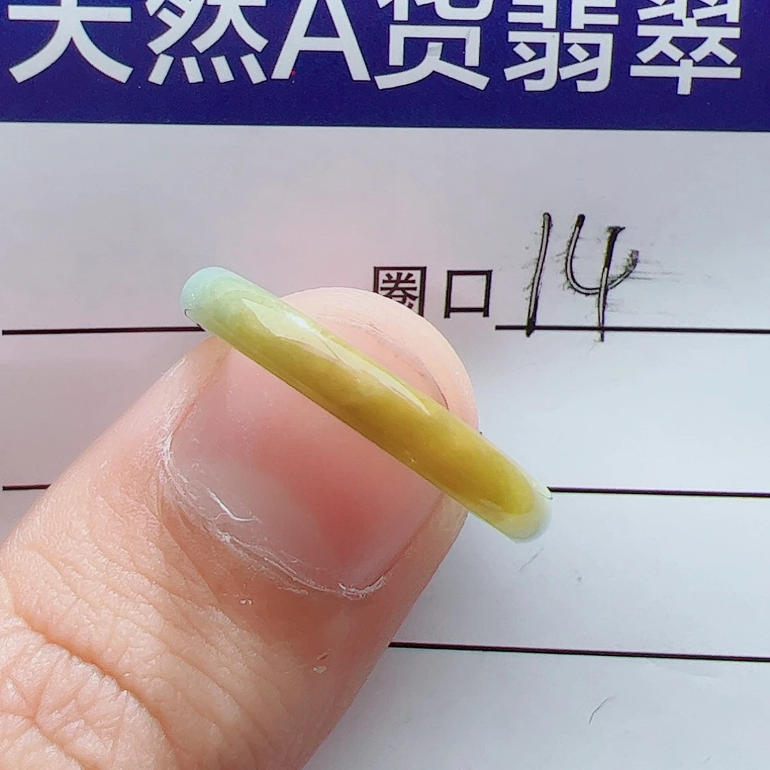 翡翠戒指未镶嵌天然