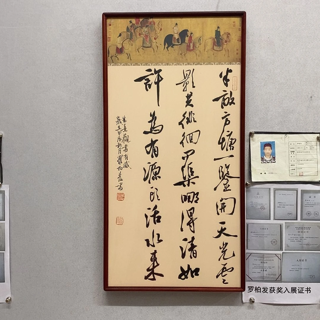 书法罗柏发书法劝学