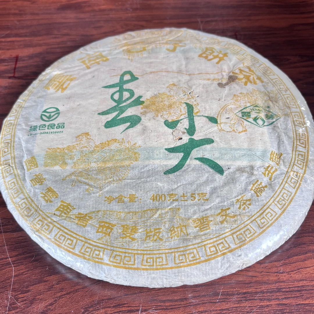 【中老期茶】-lot024 2006 云芽-春尖生茶