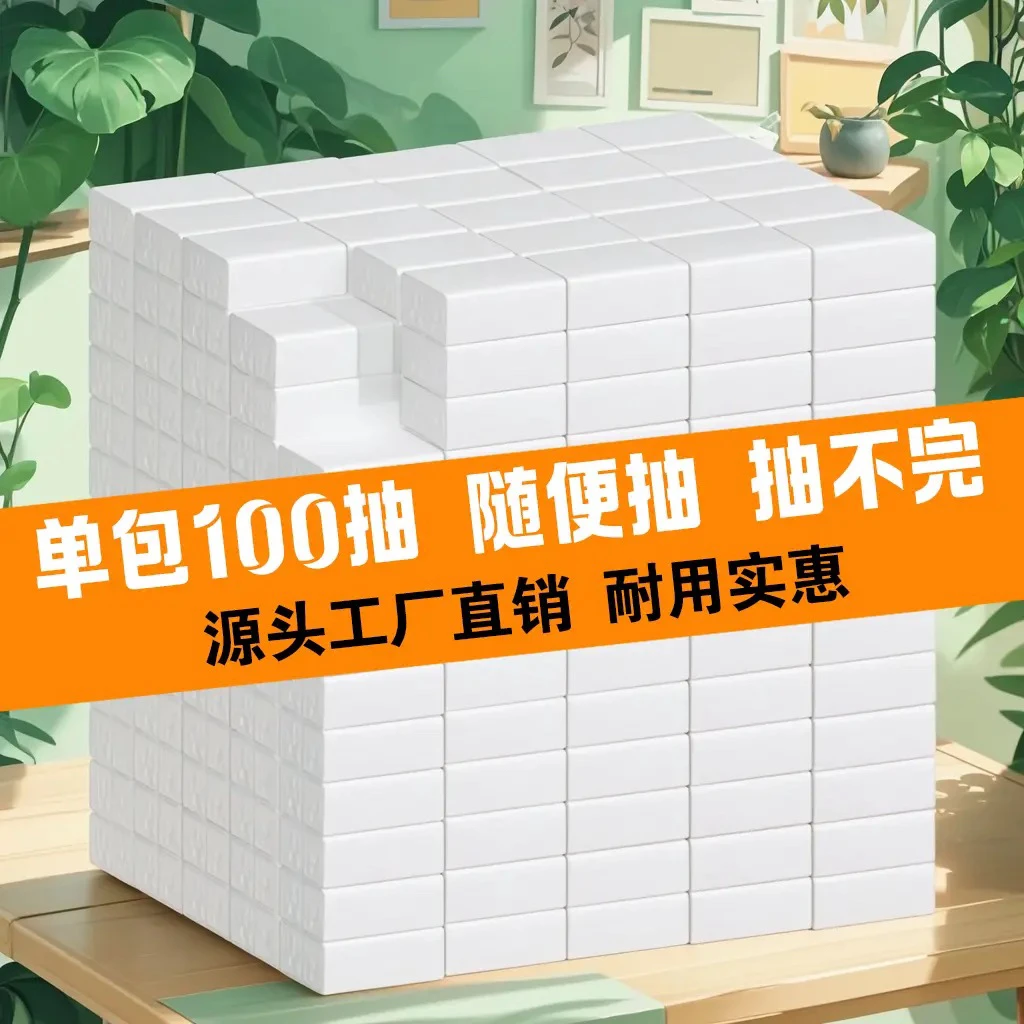 100包超厚抽纸大包商用抽纸酒店饭店酒吧ktv足浴会所大排档批发
