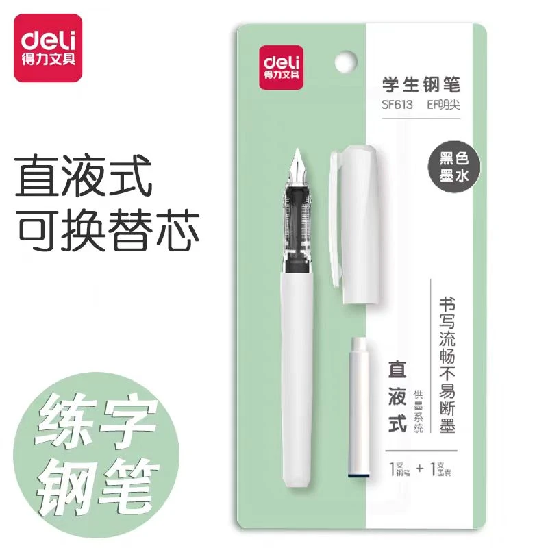 M0074  得力学生钢笔