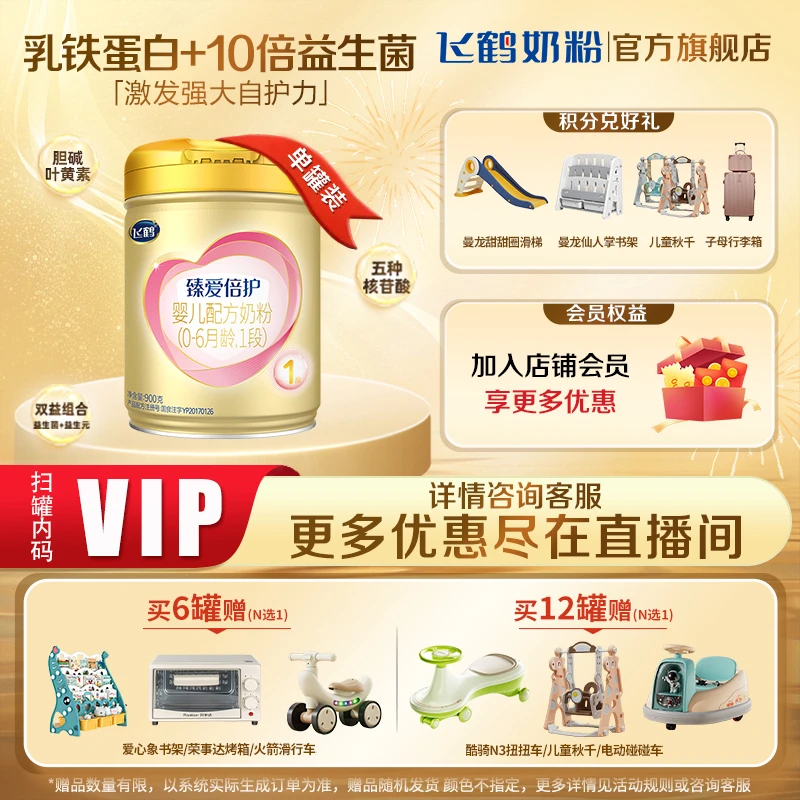 飞鹤臻爱倍护1段900g新生儿益生菌配方牛奶粉乳铁蛋白