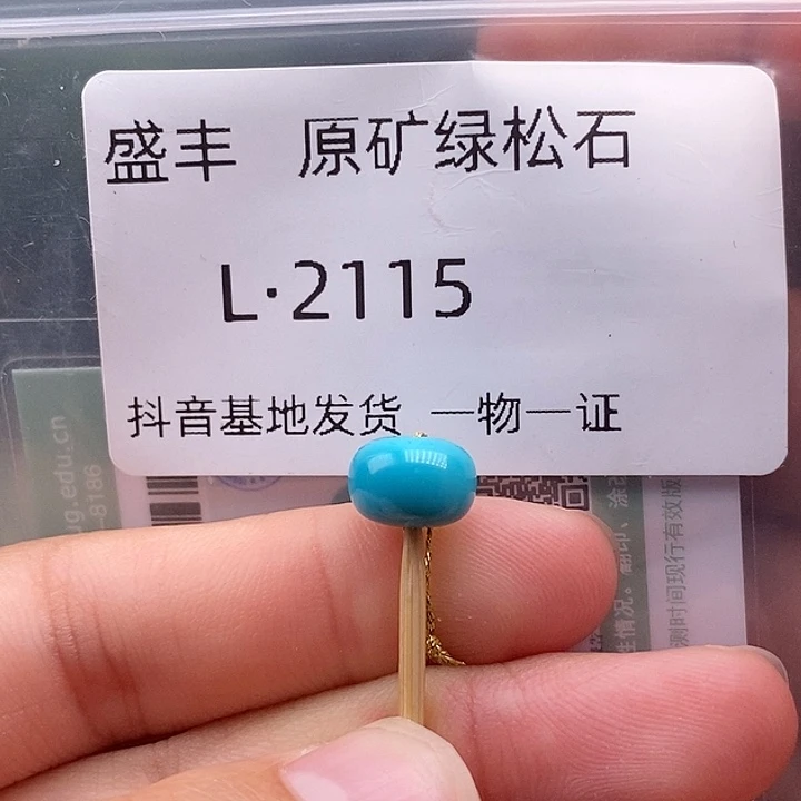 绿松石未镶嵌珠宝奇石8.8✖️5:9