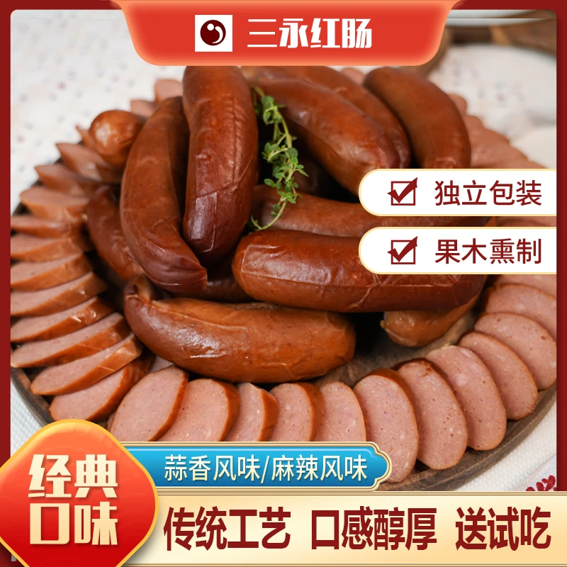 三永哈尔滨风味红肠麻辣香肠每根90克左右熏制熏烤猪肠衣营养