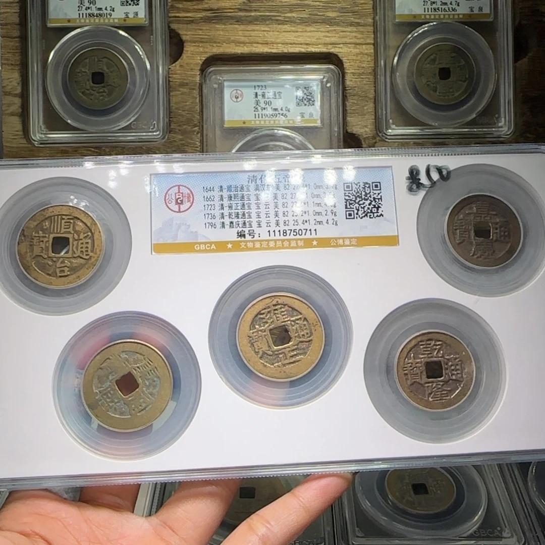 铜FY五帝钱套盒82分0711
