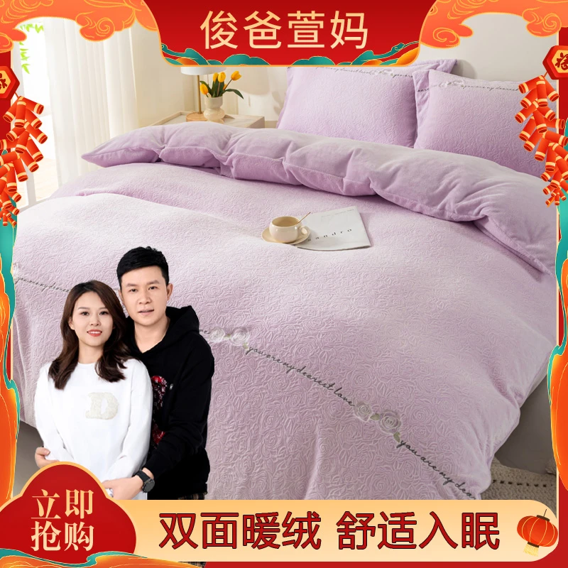 【俊爸萱妈专属】多喜爱mmk加厚雕花绒套件 多花色可选