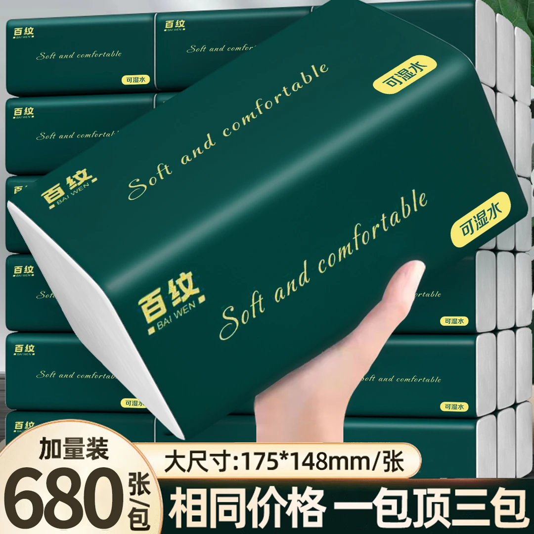 【680张加量装】抽纸20包整箱大号加大抽纸加厚家用干湿两用面巾纸