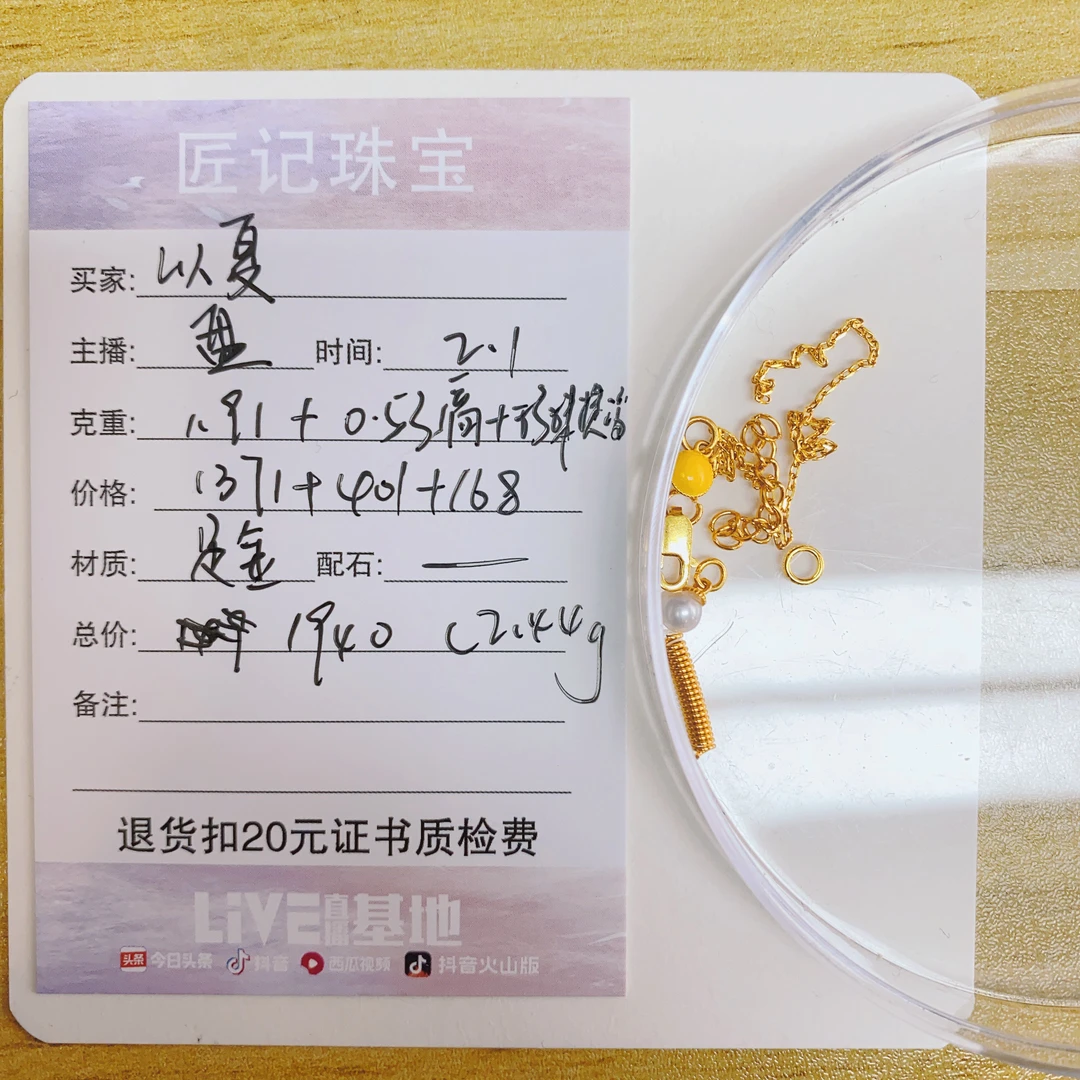 匠记 足金配件 以夏 SJGWAJ