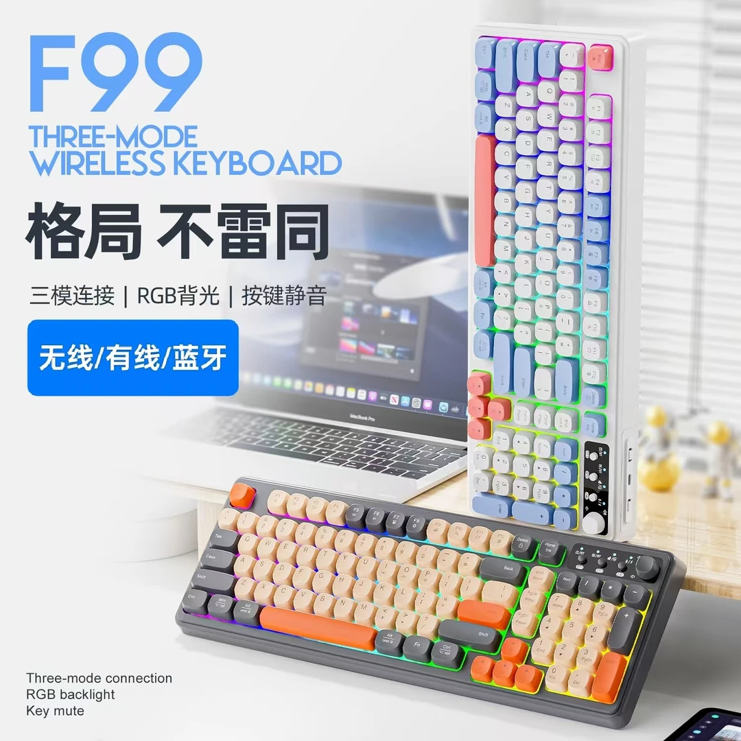 F99三模静音键盘RGB灯光无线2.4G+蓝牙+有线连接办公游戏通用键盘