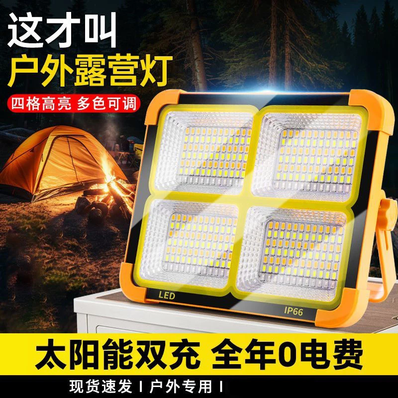 【多支装】露营户外太阳能照明灯强磁吸摆摊夜市灯高亮双充应急灯