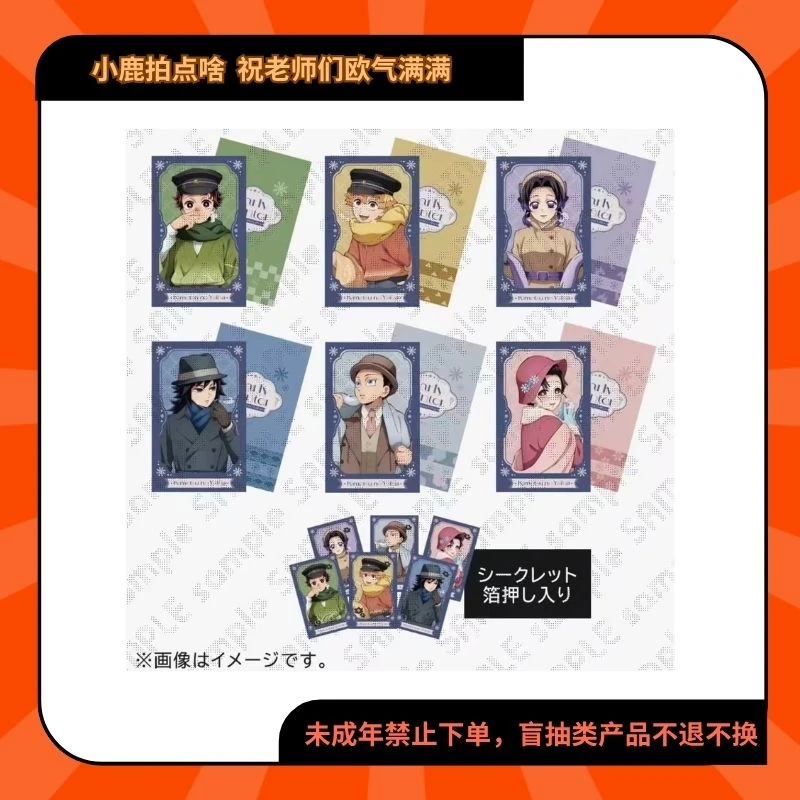 鬼灭之刃agf冬服系列银签小卡拍立得【现货沪谷代拆】