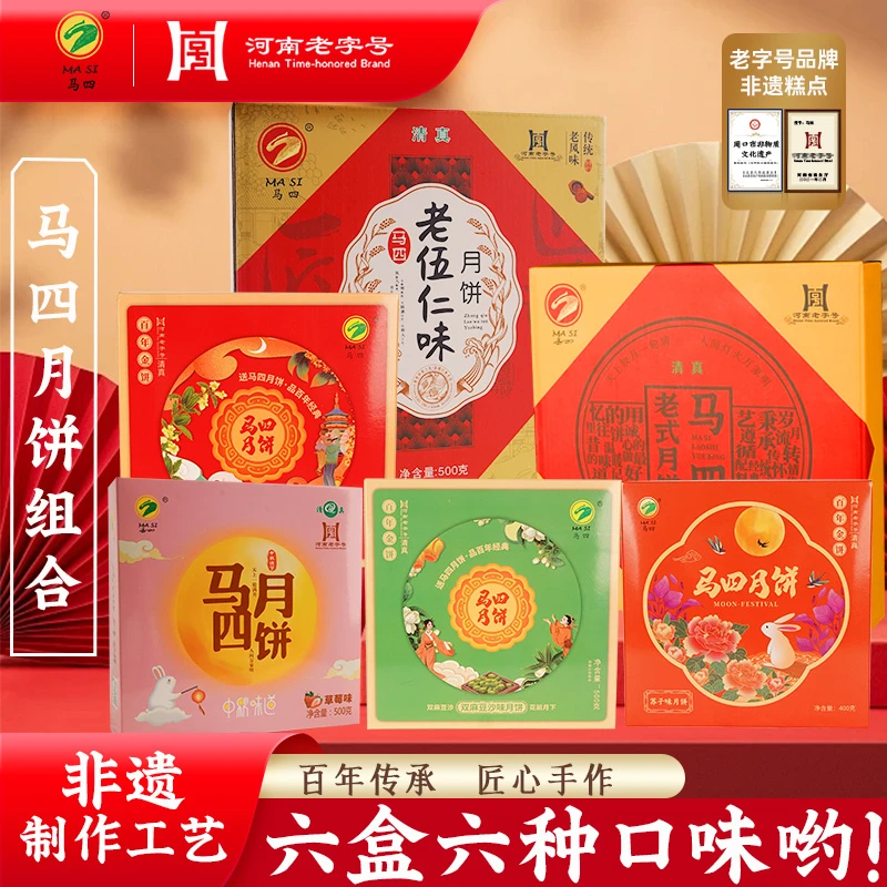 马四月饼中秋大礼包礼盒装老式五仁蜜枣月饼传统清真